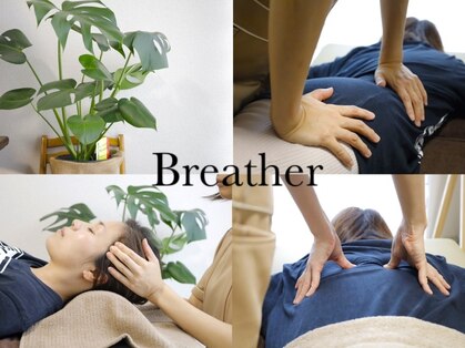 ブリーザ(breather)の写真