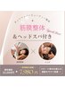 【人気No2】☆頭痛・肩こりスッキリ90分コース☆期間限定¥6500