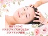 【既存の方お試し】ドライヘッド頭皮柔軟★小顔リフト↑・頭皮用機器使用45分