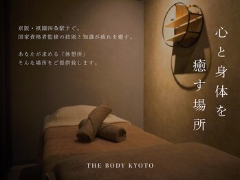 ザ ボディ 京都 祇園店(THE BODY)/落ち着きのある施術ルーム