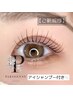 【新規】パリジェンヌラッシュリフト（アイシャンプー付き）¥7000