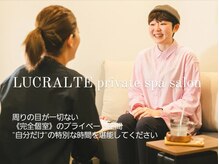 ルクラルテ(LUCRALTE)/お悩みをお聞かせください