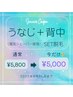 夏限定！うなじ＋背中セット脱毛〈￥5,800→￥5,000〉