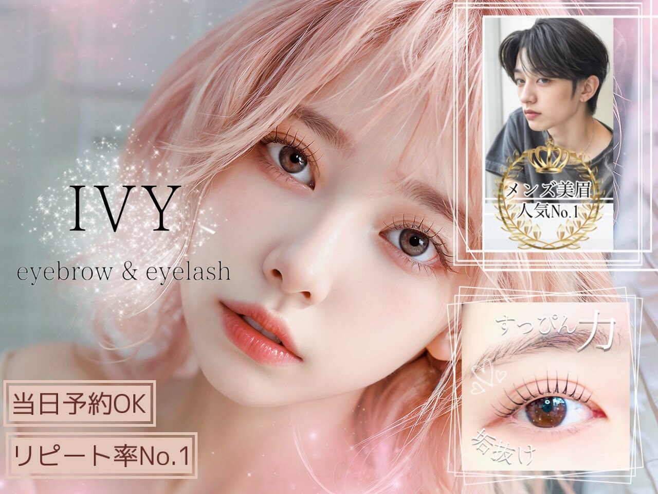 アイビー(IVY)｜ホットペッパービューティー