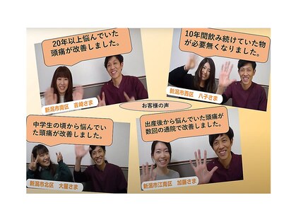 新潟頭痛専門こはく整体院の写真