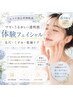 【毛穴・皮脂・くすみケア】ツヤ肌体験フェイシャル/夏の透明感
