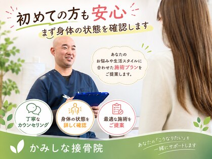 かみしな接骨院の写真
