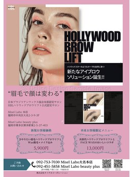 ミセルラボ 博多店(Misel Labo)/SNSで人気沸騰中!