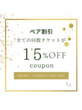 プラスビーセルフ(+b self)/ペア割引　15％オフクーポン