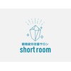 ショートルーム(shortroom)ロゴ
