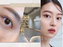 グランウィーユ トゥジュール 銀座(Grand oeil toujours)