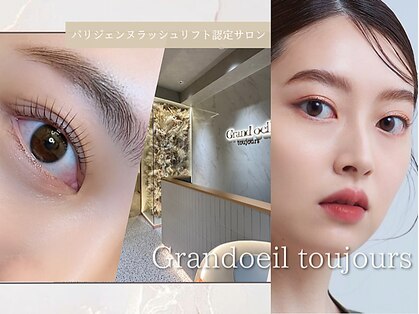 グランウィーユ トゥジュール 銀座(Grand oeil toujours)の写真