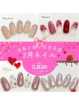 はあとねいる 王子店/2月限定★王子デザイン♪