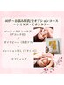 【年齢肌】40代～お悩み解消！フルオプション贅沢美白コース¥7500→