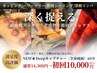 リピNo.1★深い層を解す唯一無二！Deepキャプチャー60分  ¥14300→初回¥10000