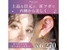 セットでお得【耳ツボジュエリー＋まつ毛パーマ】￥6270