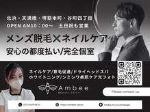 アンビー(Ambee)