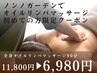 【リンパマッサージ】全身オイルマッサージ★肩こり・むくみ解消90分 ￥6980