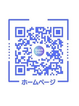 クイック ひらい(Quick)/ホームページ
