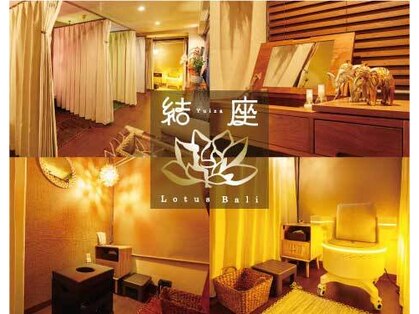 結座 ロータスバリ(Yuiza Lotus Bali)の写真