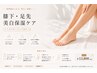 【6月限定】夏の準備・膝下＆足先うるおい美白ケア