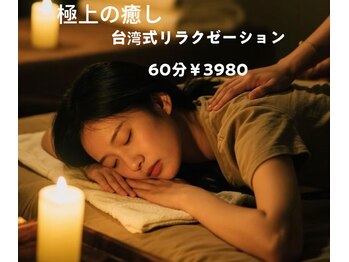 リング(Ling)の写真/女性専用の空間で台湾式リラクゼーションと整体の施術を体験し心身を整えましょう☆