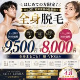 サロン ルミア(salon LUMIA)