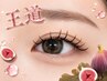 【そろそろマツエクを付け足したい方へ◎】マツエク/フラットラッシュ80本