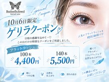 バタフライジュエル 問屋町店(ButterflyJewel)