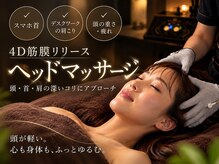 デトックススパボディーラボの雰囲気（【スマホ首・脳疲労に】深層まで届く筋膜リリースヘッドスパ♪）