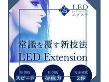 リューン 静岡店(Lune)/LEDエクステ