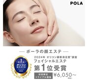 ポーラ ザ ビューティ 横須賀中央店(POLA THE BEAUTY)