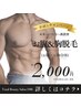 【最新機器LUMIX A9】お腹・胸脱毛2,000円体験