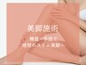 夏場も辛い足の冷え対策にも◎脚のむくみ撃退！スッキリ解消ほっそり美脚★