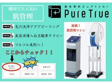 ピュアトゥルー 岐阜西店(PureTrue)/アクア＆白玉最強セット！