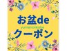 【お盆deクーポン@75】ドライヘッドスパ  75分　¥6,400
