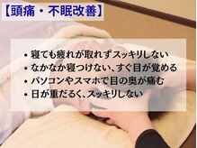 雨のち晴れ/~頭痛・不眠・目の疲れに~