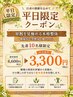 【★平日限定先着10名】初回整体60分通常6,600円→3,300円！