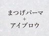 ↓ここからセットメニュークーポン↓【三軒茶屋マツエク】【三軒茶屋マツパ】