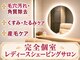 サロン ド シロ 麻布十番(salon.de.SHILO)の写真