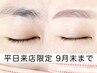 【平日限定】独自眉診断付 似合わせ眉毛ワックス+メイク指導¥7500→5980