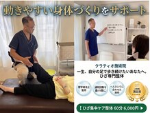 クラティオ施術院