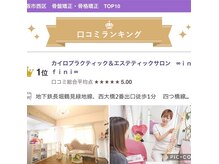 カイロプラクティックアンドエステティックサロン アンフィニ(infini)の雰囲気(西区口コミランキング1位☆)