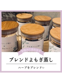 ルシアル(Rucial)/ブレンドよもぎ蒸し