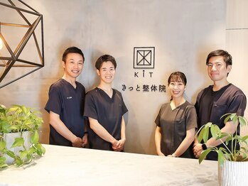 きっと整体院