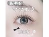 【☆新規様】マツエク120本/20%オフ!/フラットマットラッシュ/¥5456