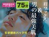 メンズ眉毛ワックス+ フェイシャル美肌セット☆ ¥7.900