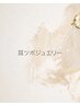 耳ツボジュエリーのご予約はこちらから☆