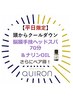 【8/25～29平日限定】脳膜手技70分＋ナリン♪ ペア割あり◎お二人様で¥20,000