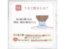 ミース 大阪福島店/うなじ脱毛とは？
